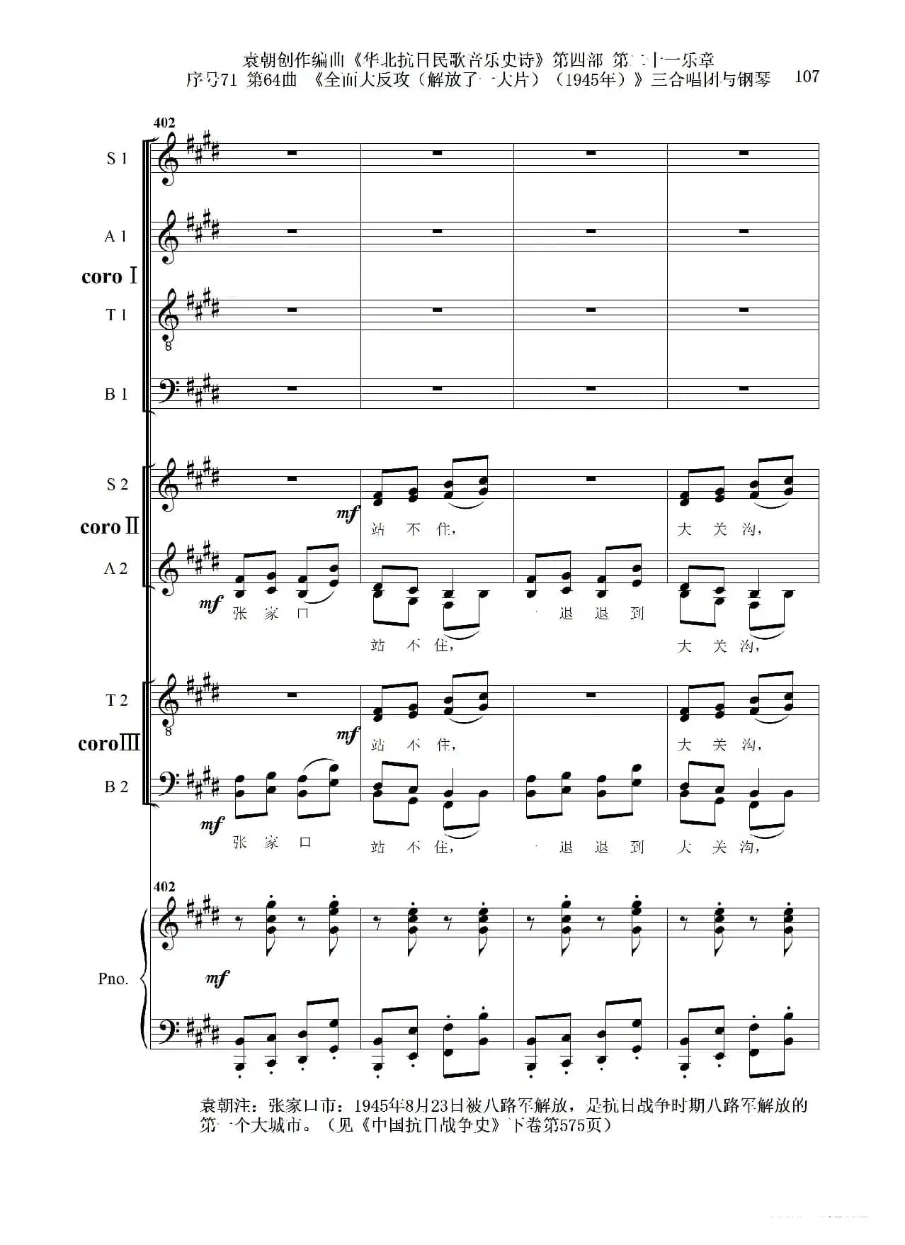 序号71第64曲《全面大反攻（解放了一大片）（1945年）》三合唱团与钢琴