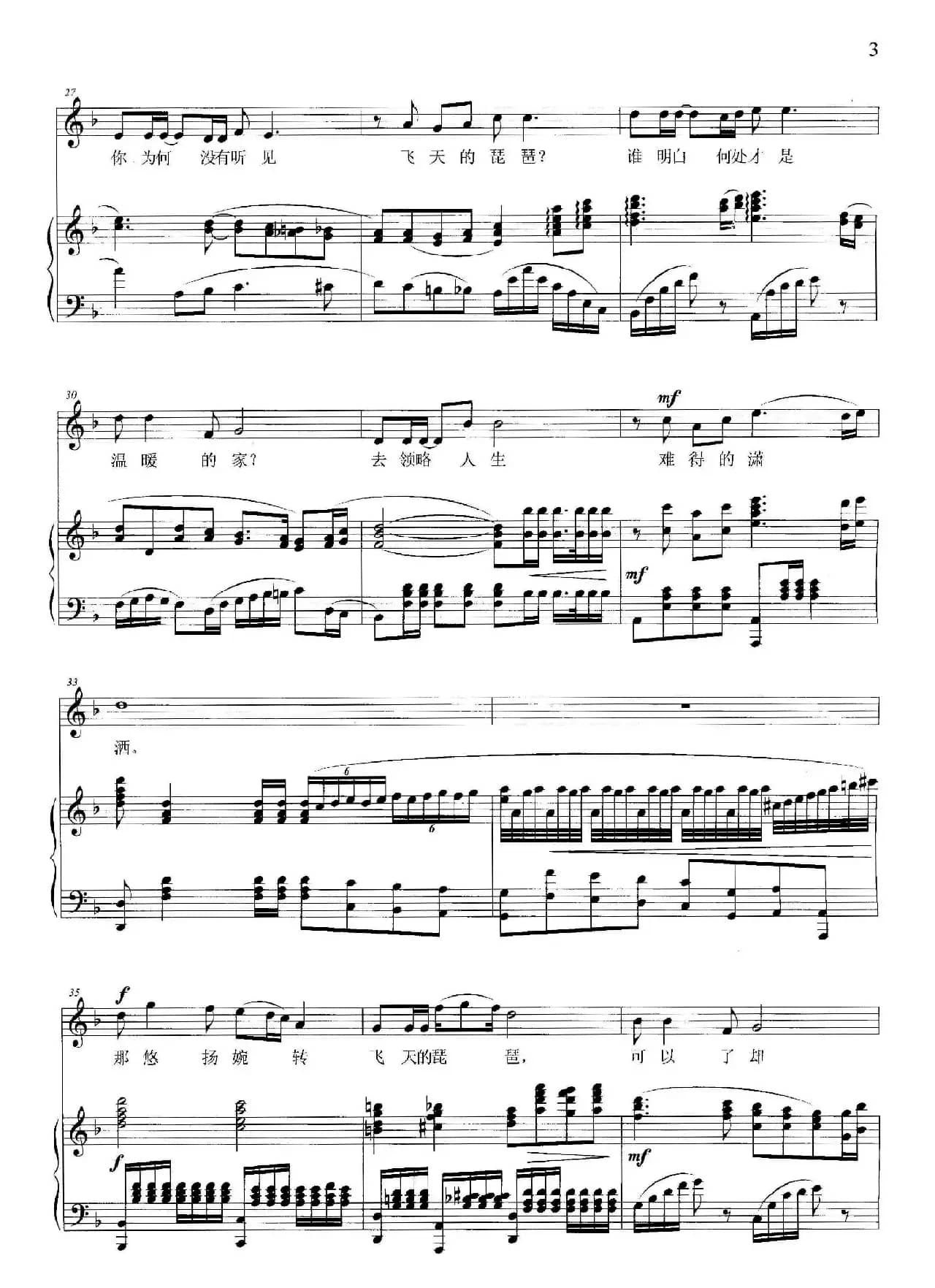 飞天的琵琶（正谱）