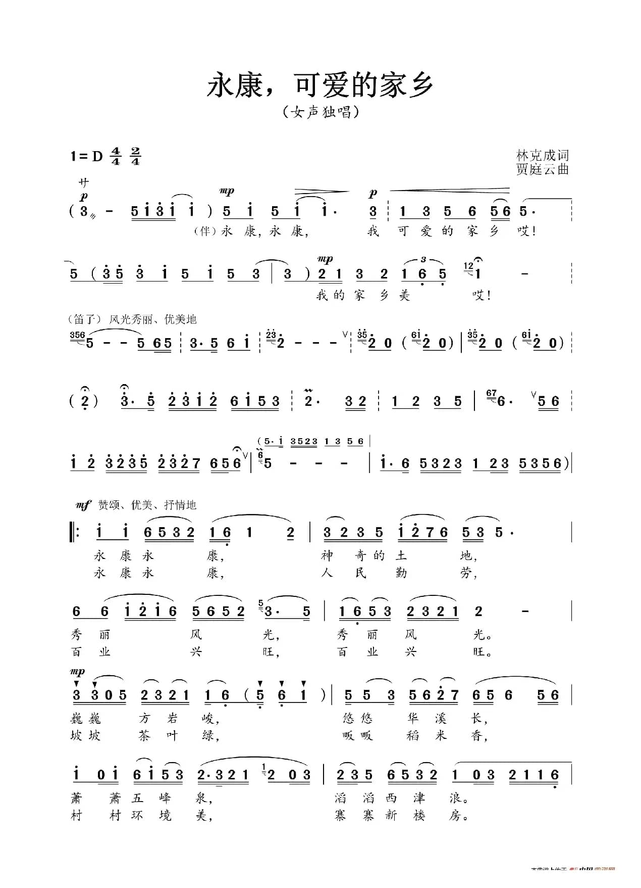 永康，可爱的家乡