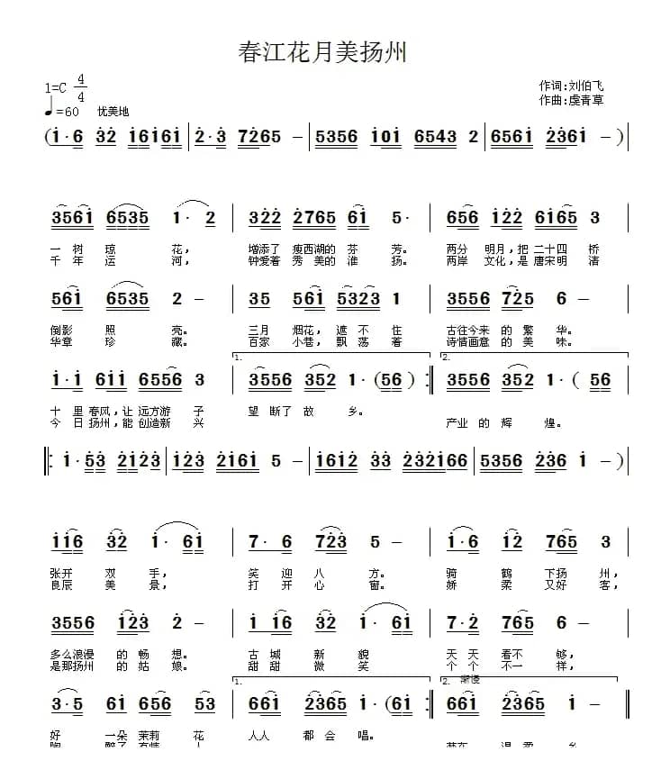 春江花月美扬州