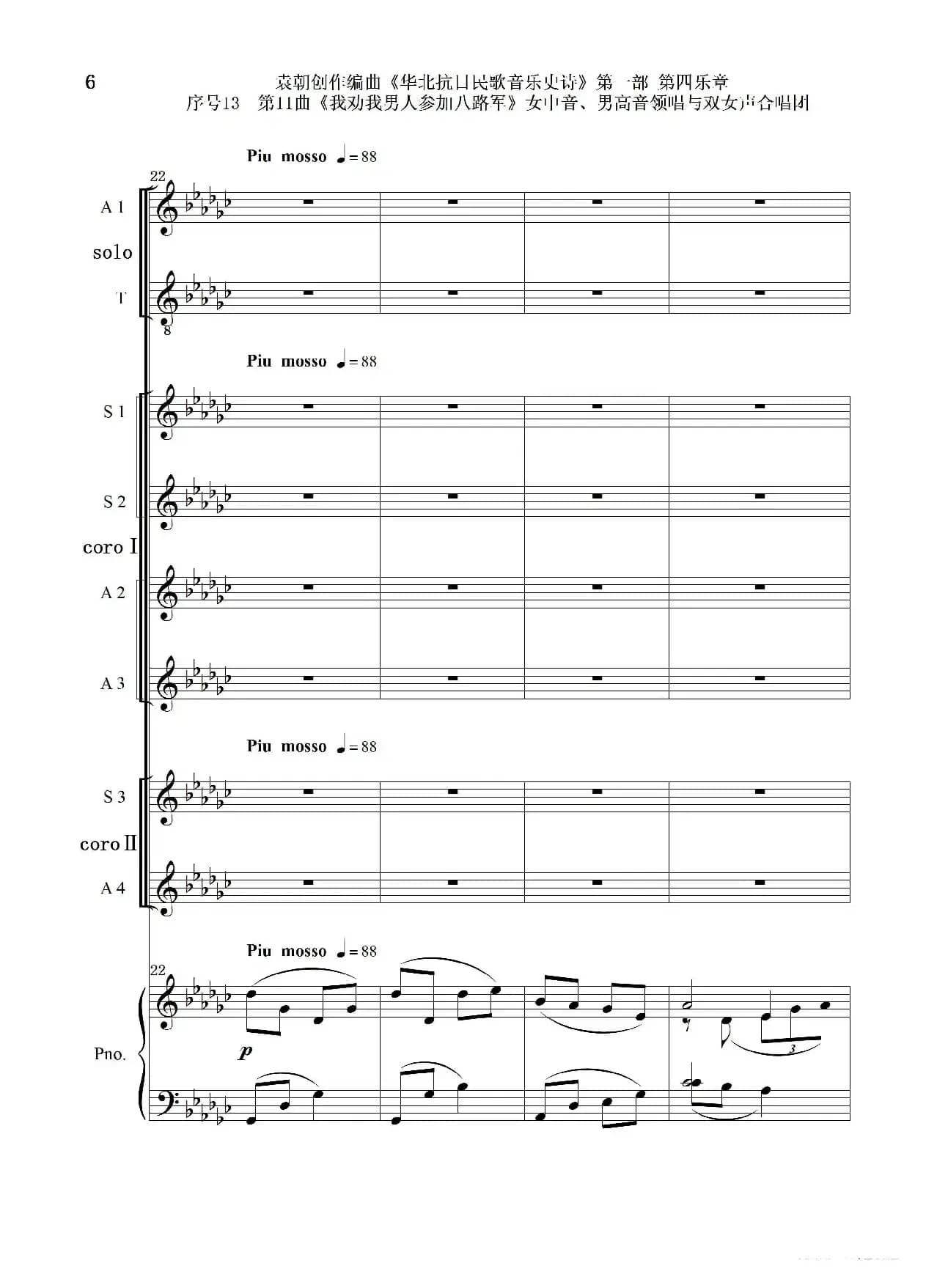 序号13第11曲《我劝我男人参加八路军》女中音、男高音领唱 双合唱团与钢琴