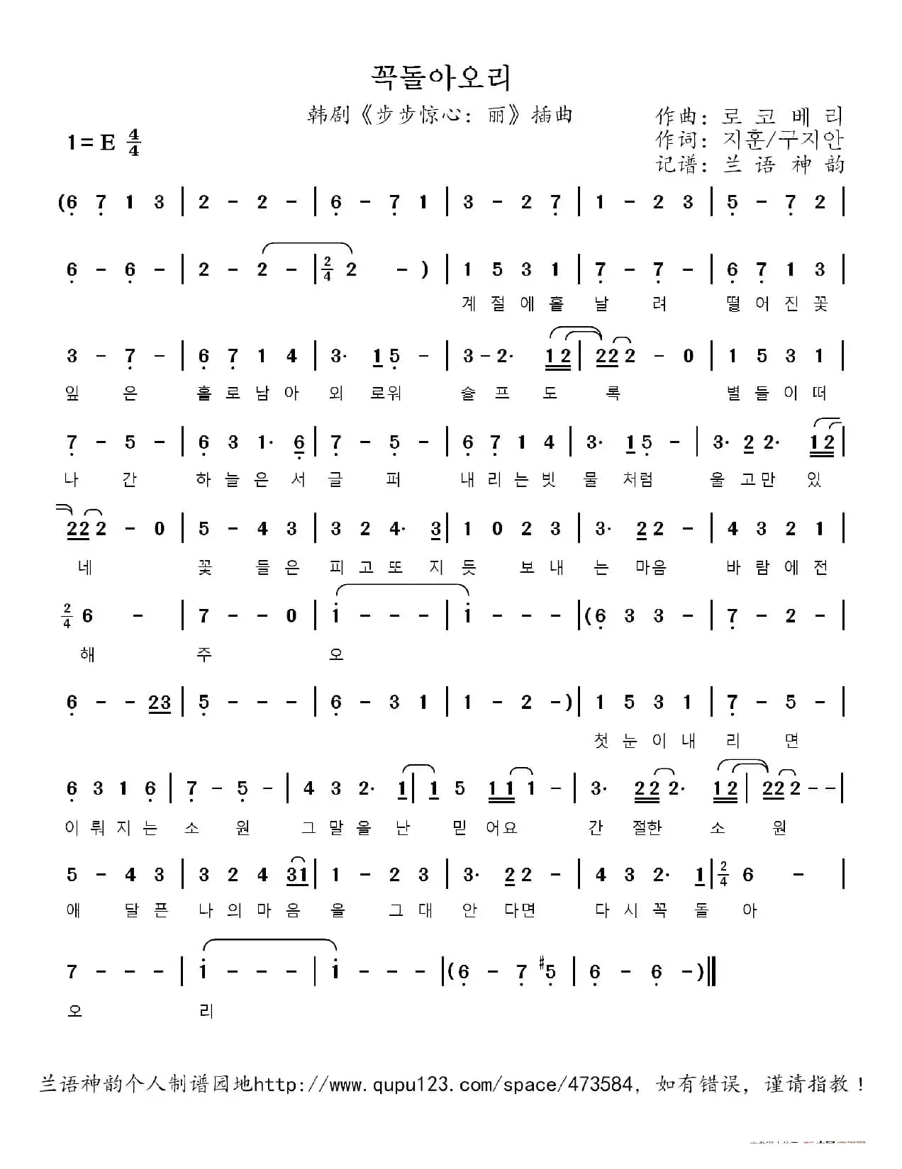 꼭돌아오리（韩剧《步步惊心：丽》插曲）