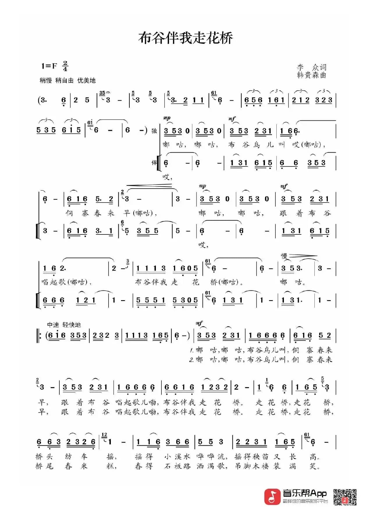 布谷伴我走华桥