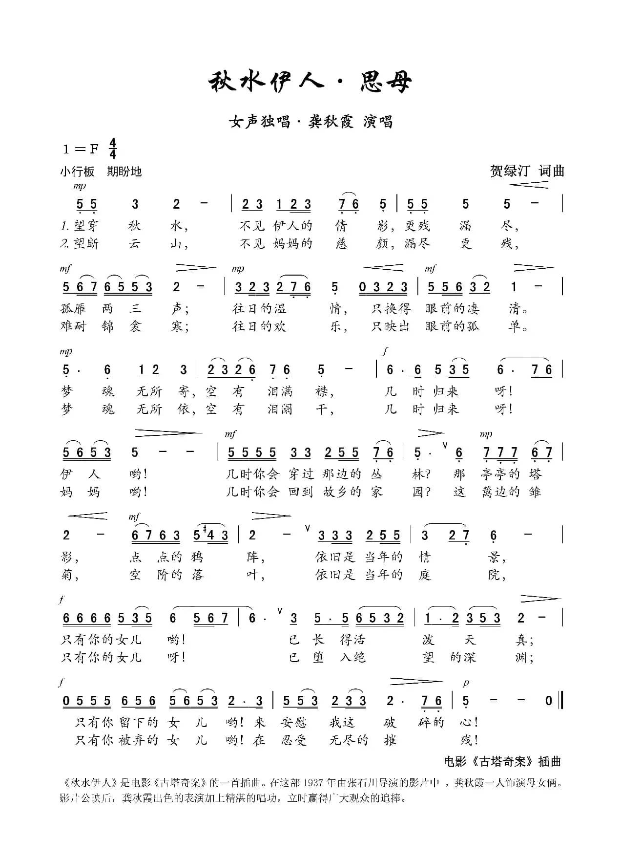 秋水伊人•思母（电影《古塔奇案》插曲）