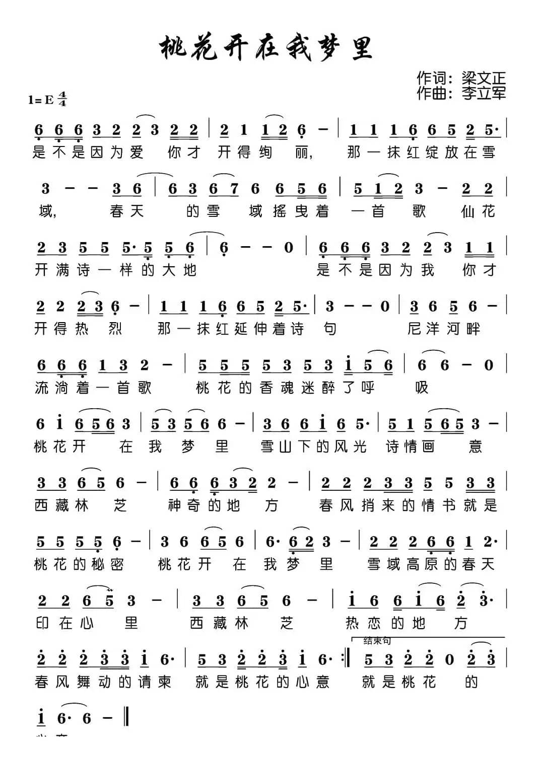 桃花开在我梦里（梁文正词 李立军曲）