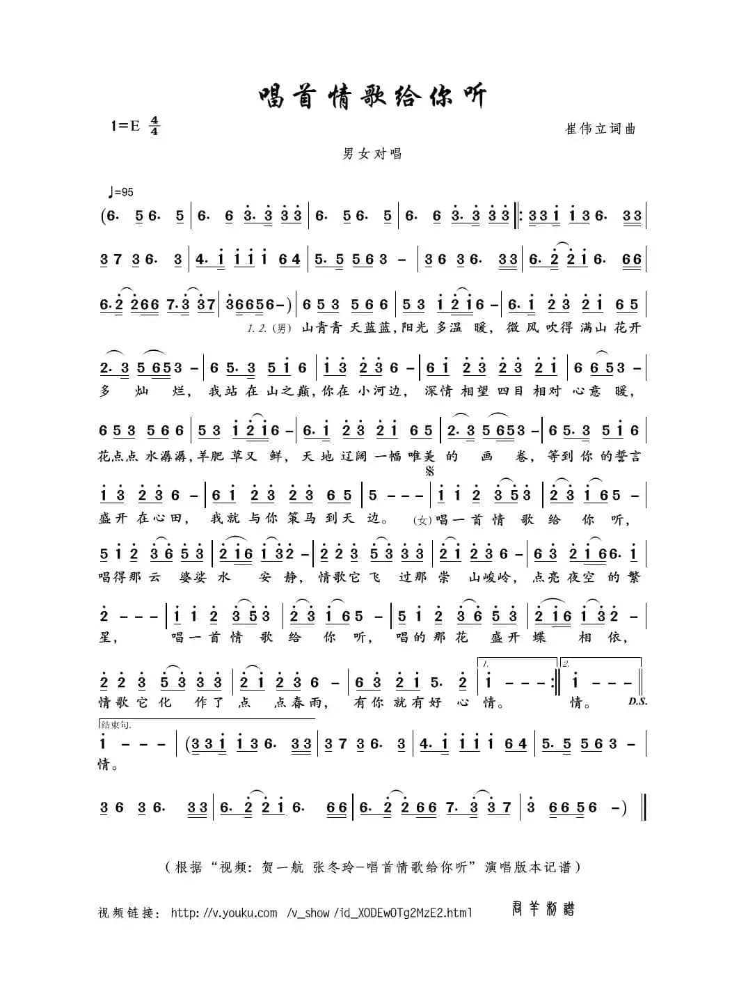 唱首情歌给你听（崔伟立词曲）