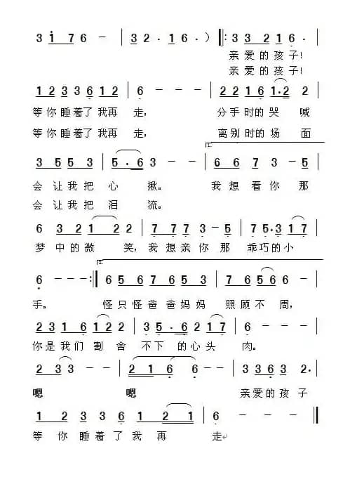 等你睡着了我再走（宋继军词 周善儒曲）