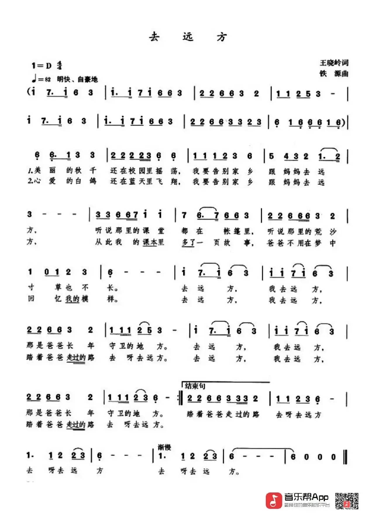 去远方（王晓岭词 铁源曲）