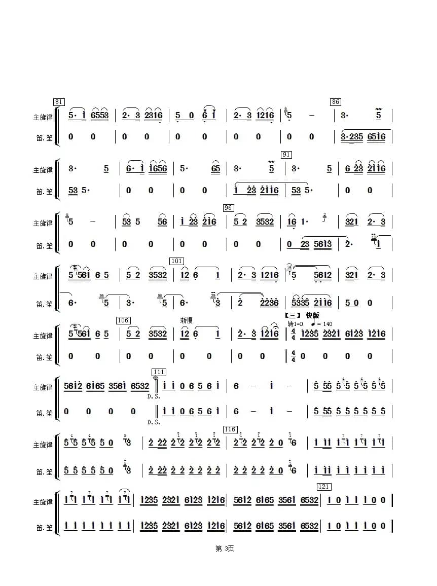 扬州小调（笛子、笙分谱）