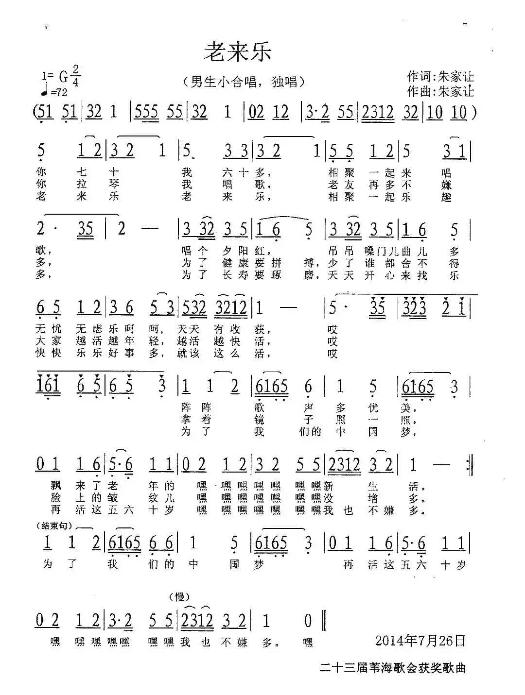 老来乐（朱家让词 朱家让曲）