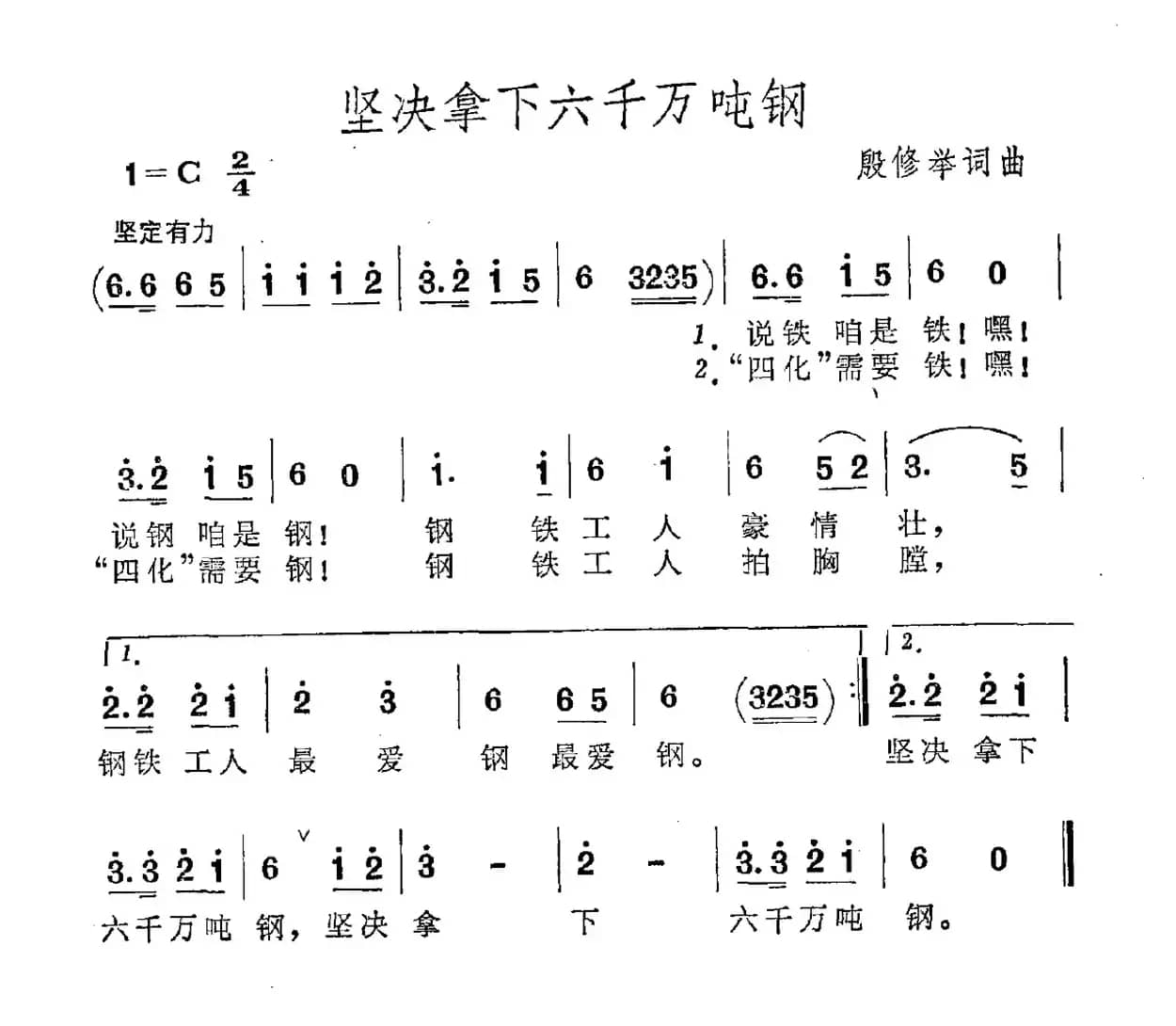 坚决拿下六千万吨钢