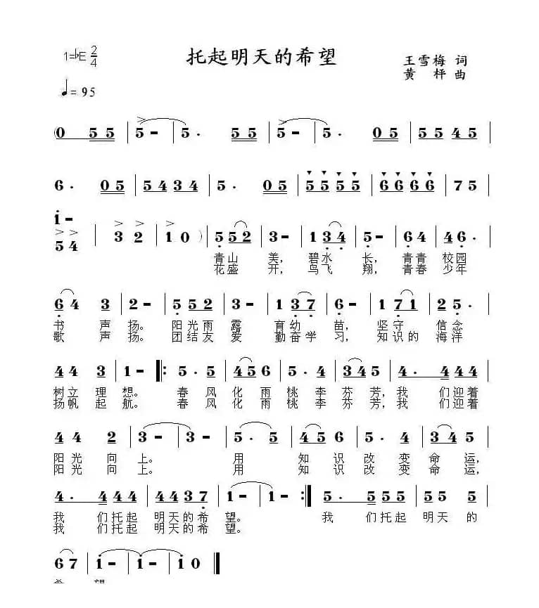 托起明天的希望