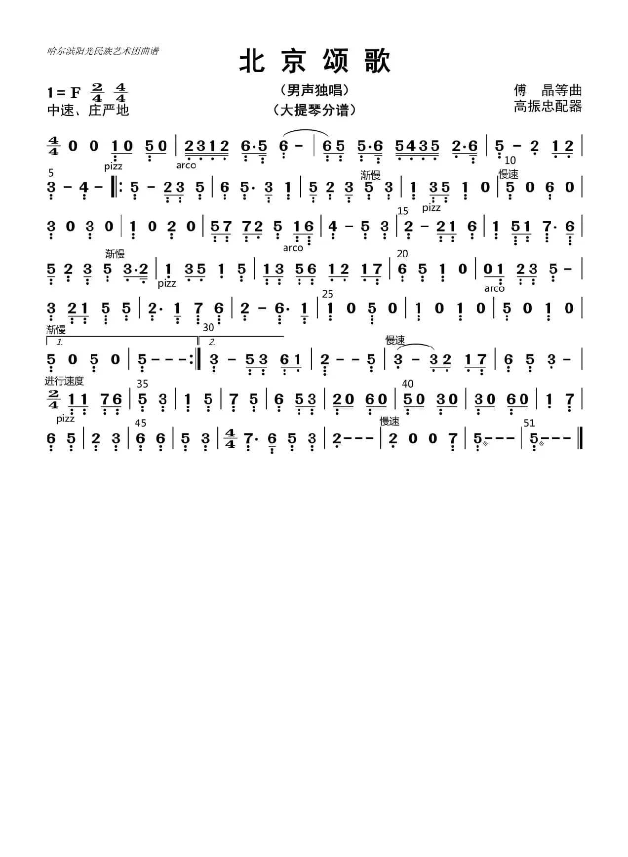 北京颂歌（大提琴分谱）