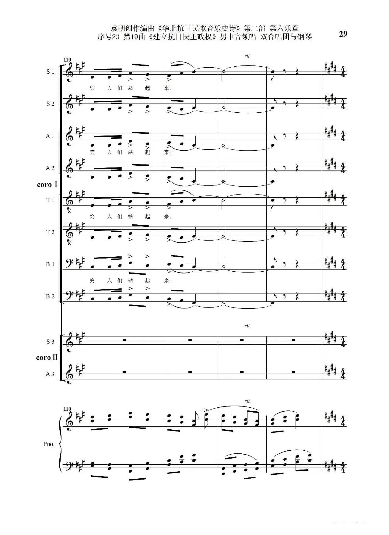 序号23第19曲《建立抗日民主政权》男中音领唱 双合唱团与钢琴
