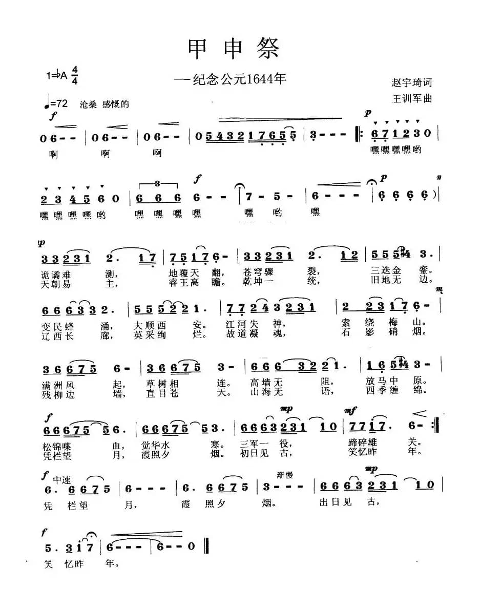 甲申祭－纪念公元1644年