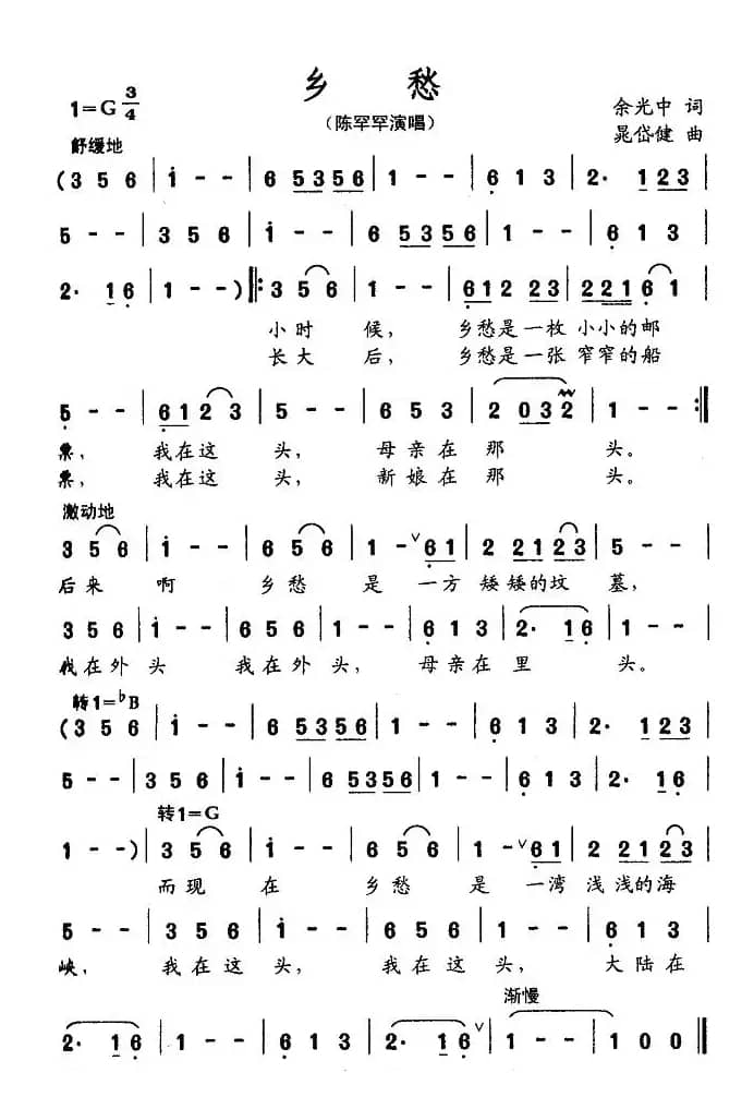 乡愁（余光中词 晁岱建曲）