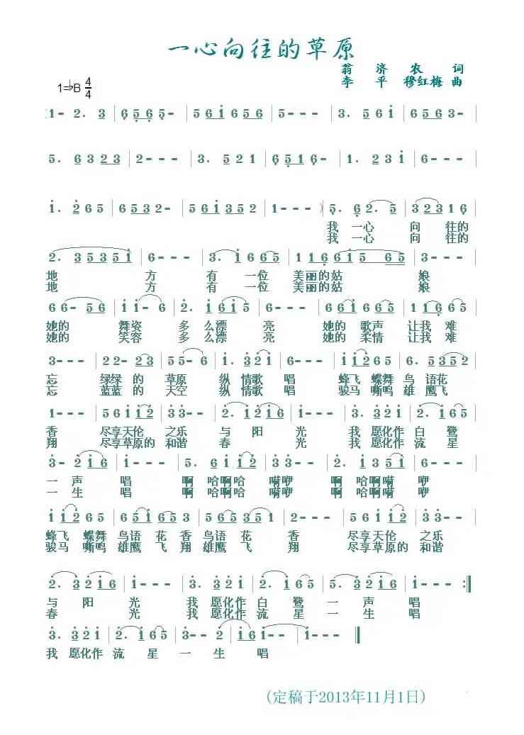 一心向往的草原