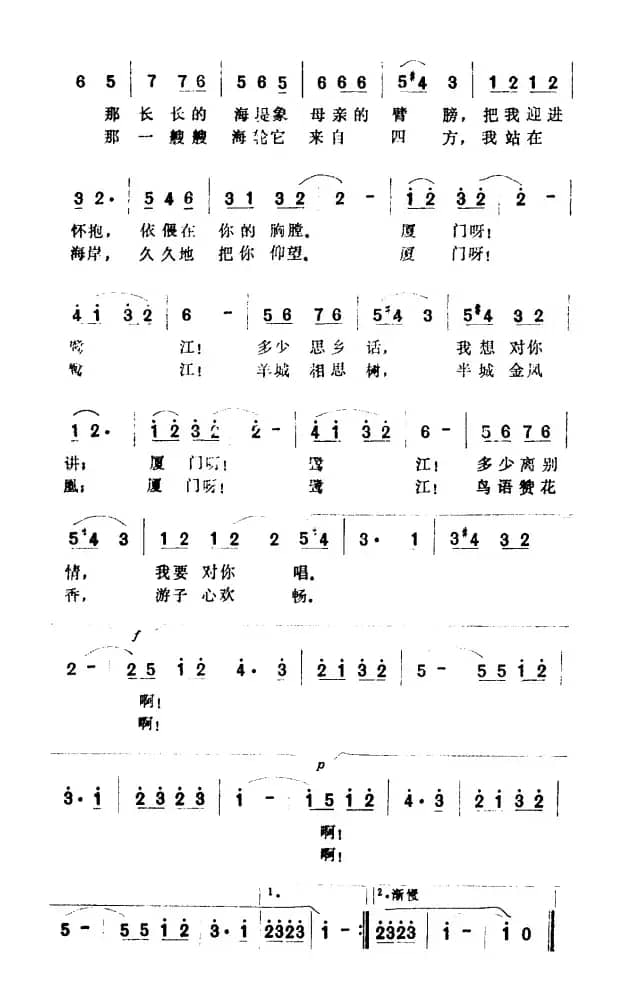 厦门，我久别的故乡