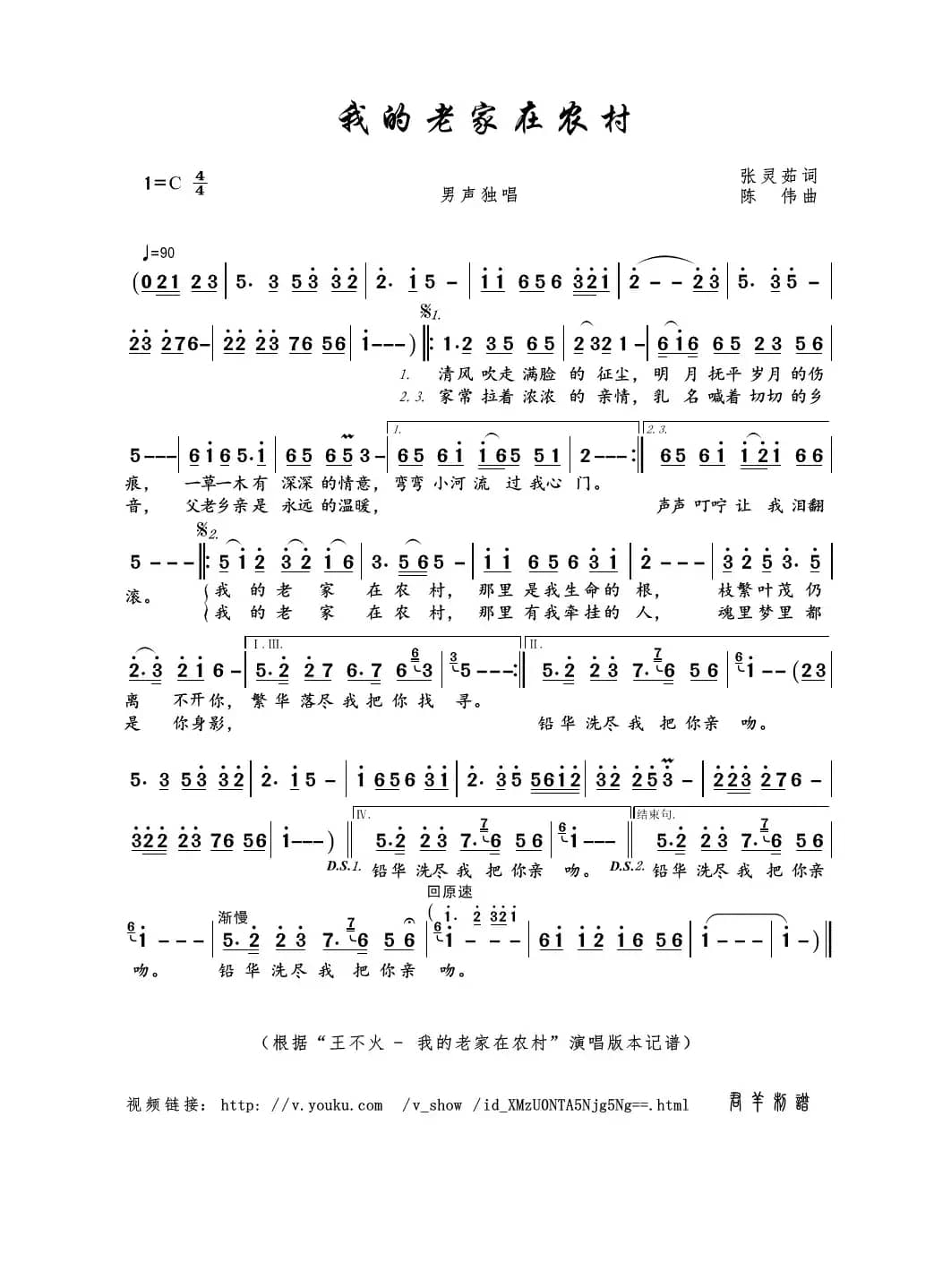 我的老家在农村（张灵茹词 陈伟曲）