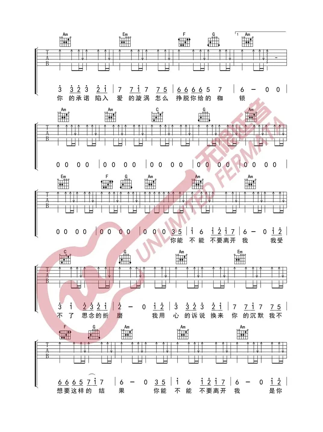 莫叫姐姐 你能不能不要离开我 吉他谱（无限延音编配）