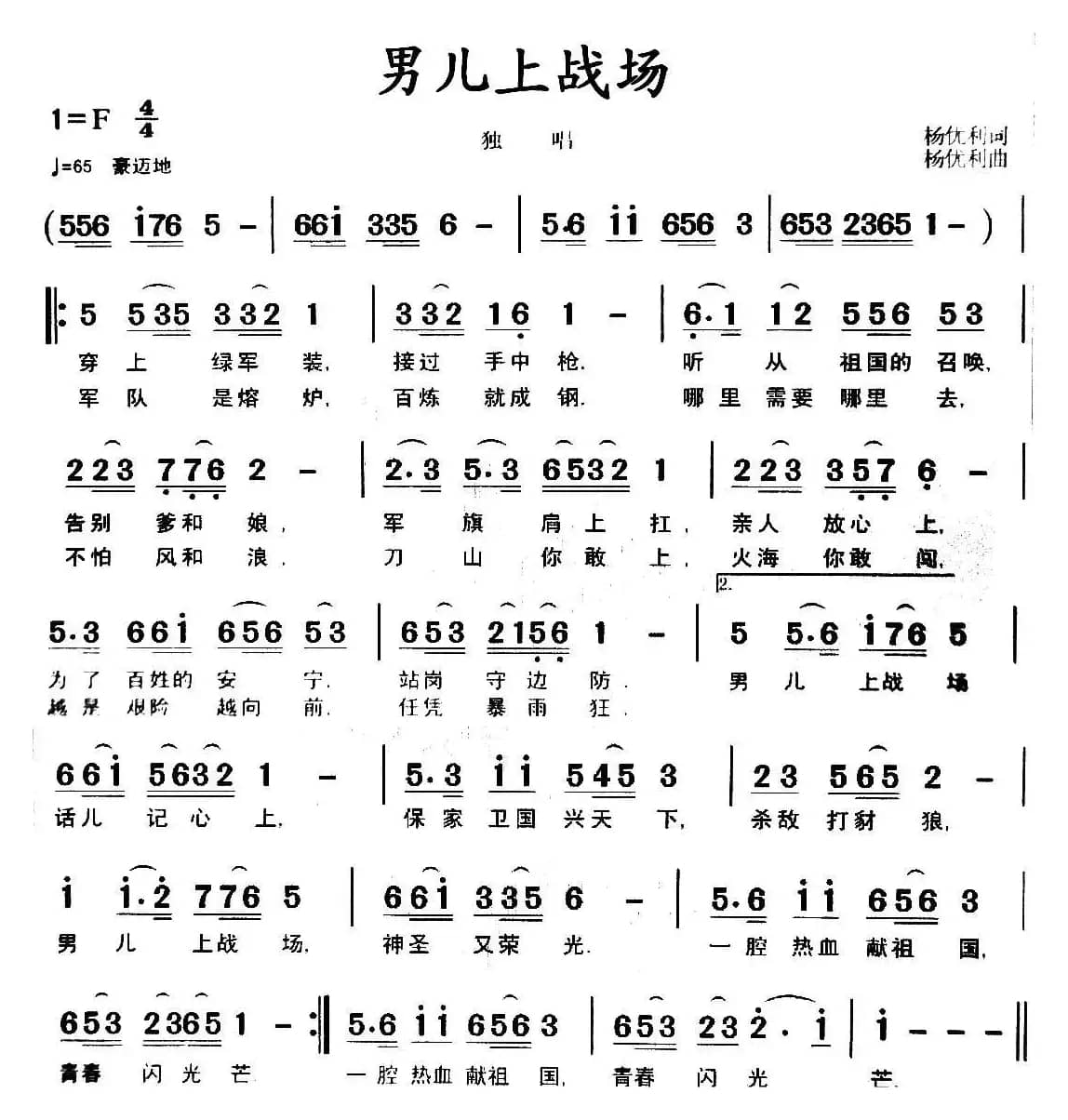 男儿上战场