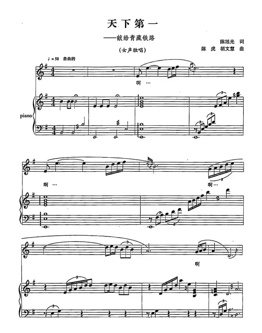 天下第一（正谱）