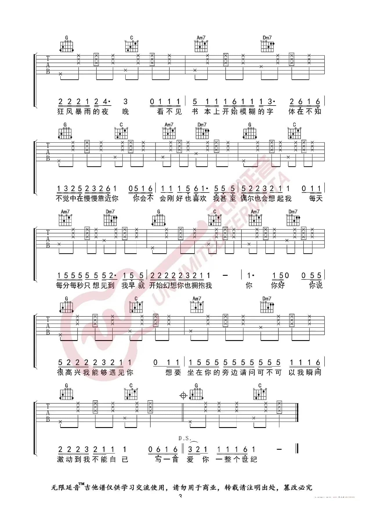 AY楊佬叁 零几年听的情歌 吉他谱（无限延音编配）