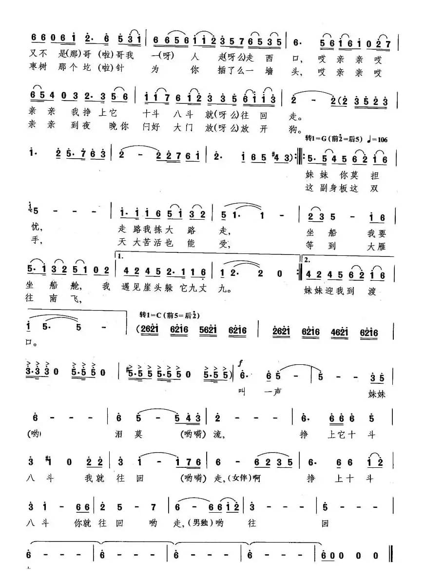 叫声妹妹泪莫流