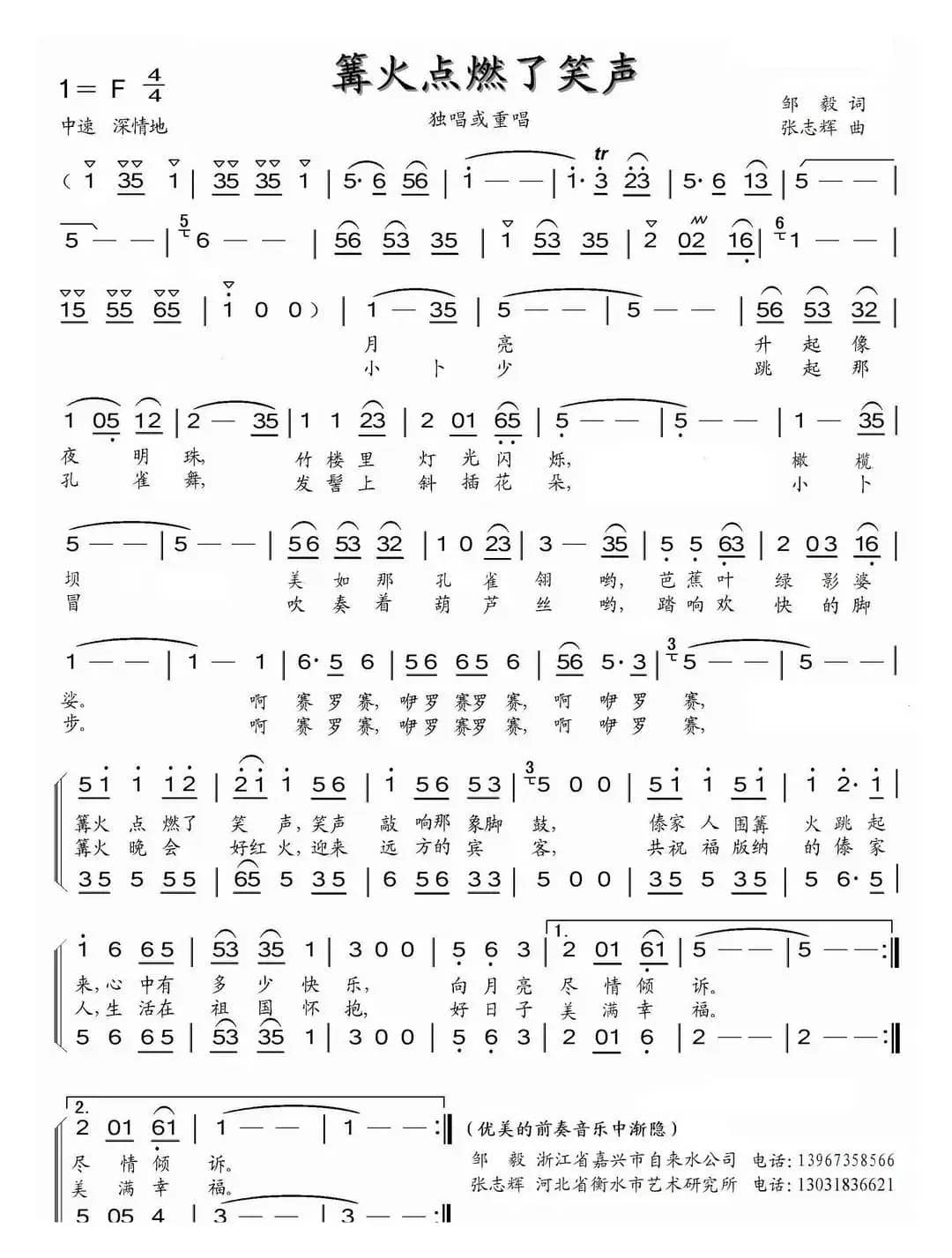 篝火点燃了笑声