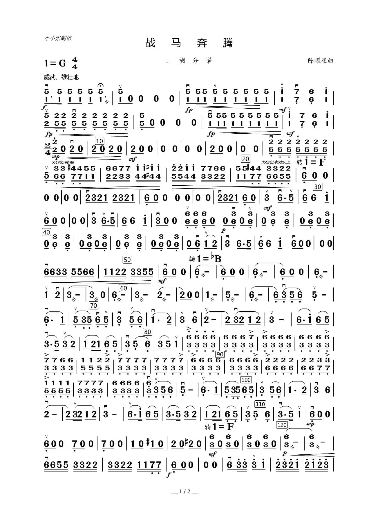 战马奔腾（二胡分谱）