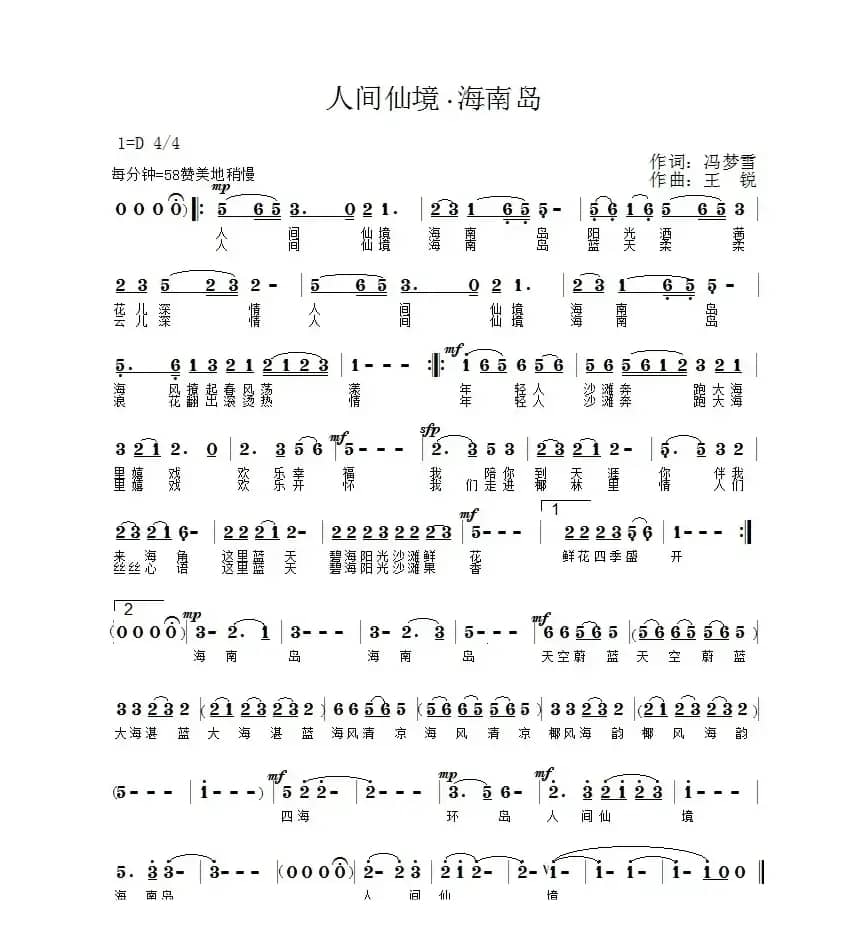 人间仙境·海南岛