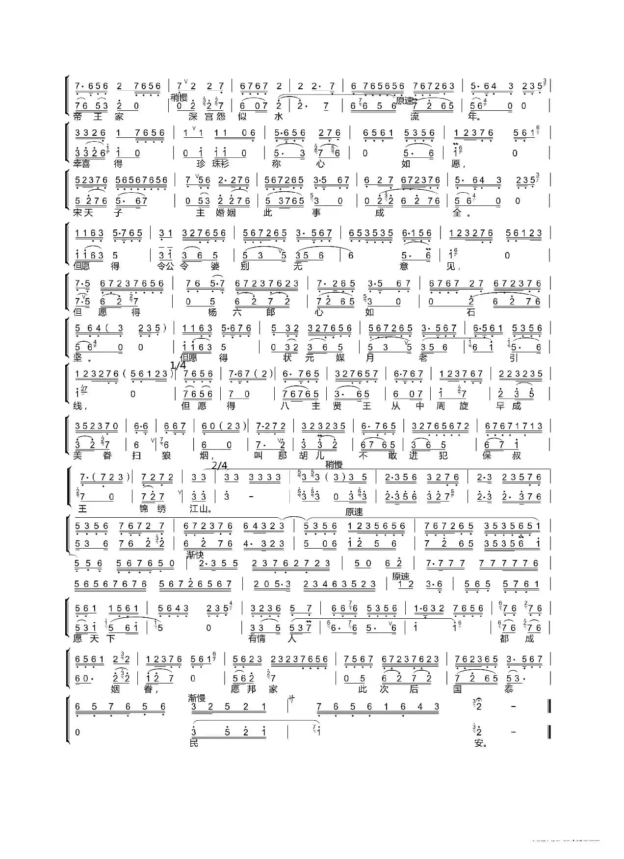 自那日与六郎阵前相见（状元媒选段）