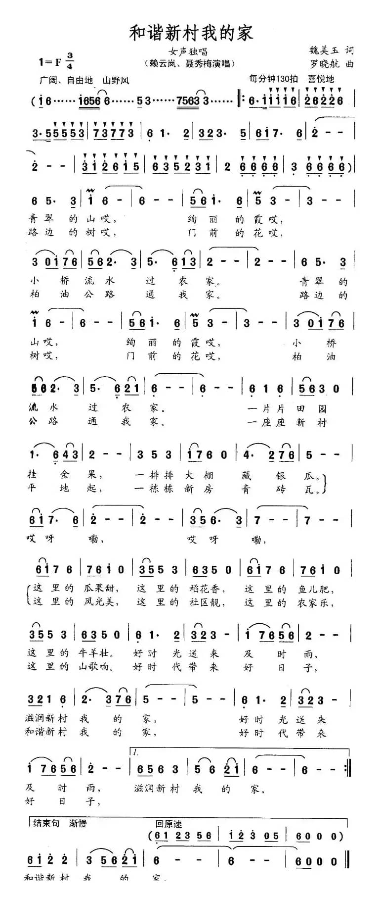 和谐新村我的家