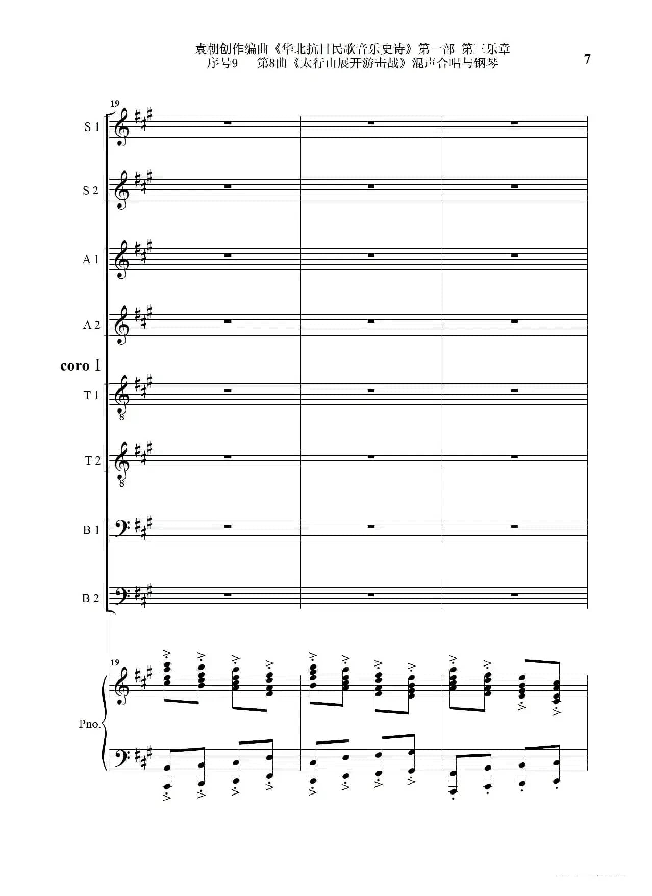序号9第8曲《太行山展开游击战》Ⅰ合唱团与钢琴