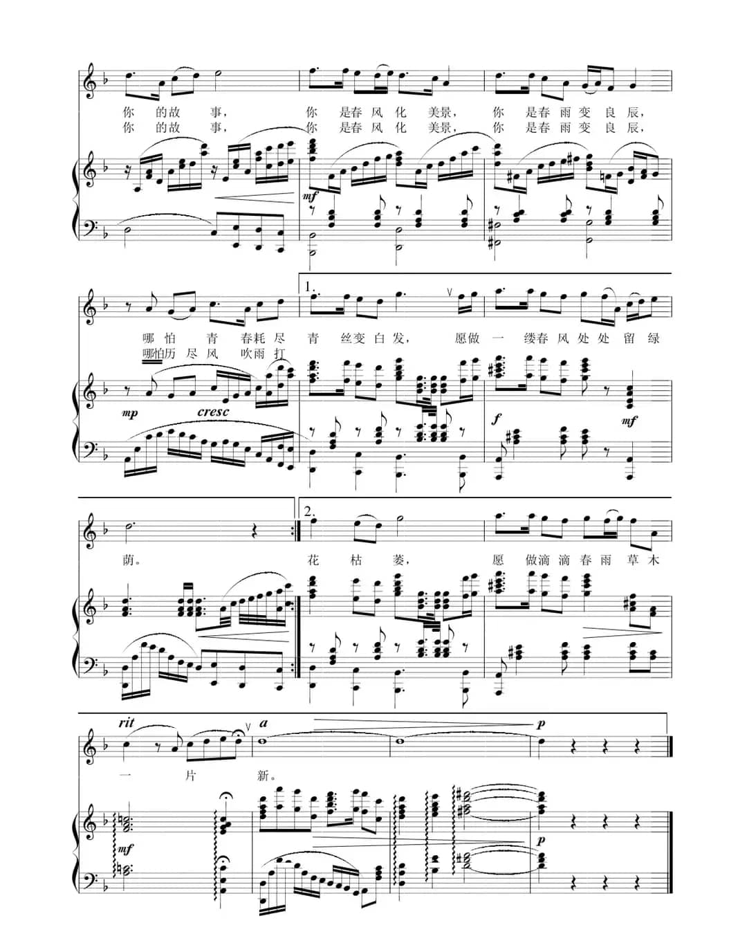 春天的诉说（谷传民词 田晓耕曲）（正谱）