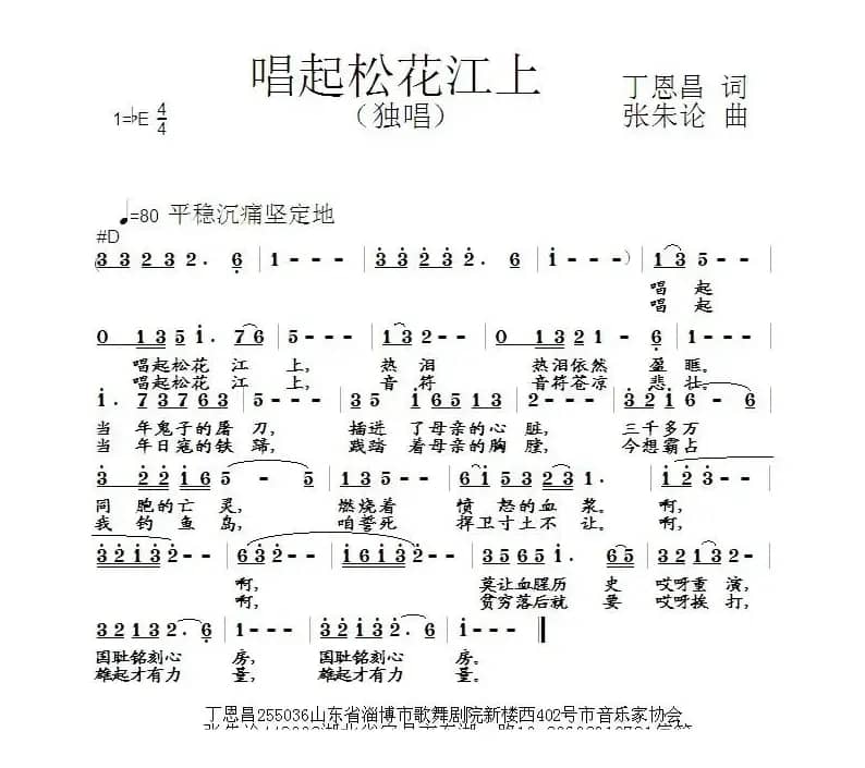 唱起松花江上(丁恩昌词 张朱论曲)