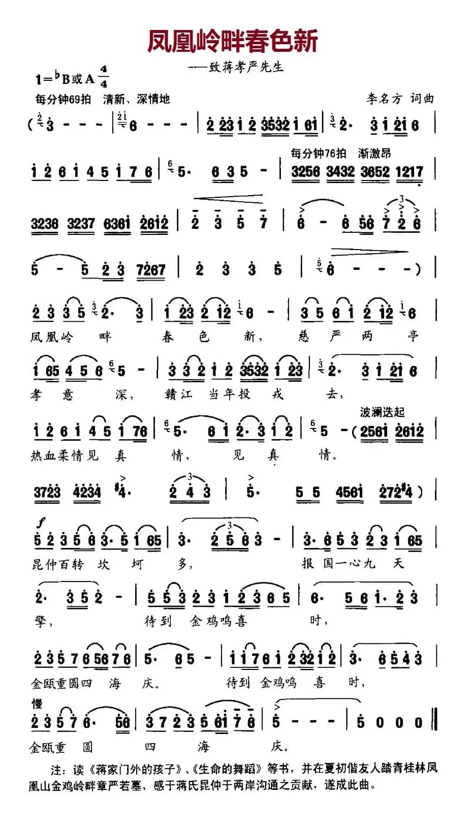 凤凰岭畔春色新