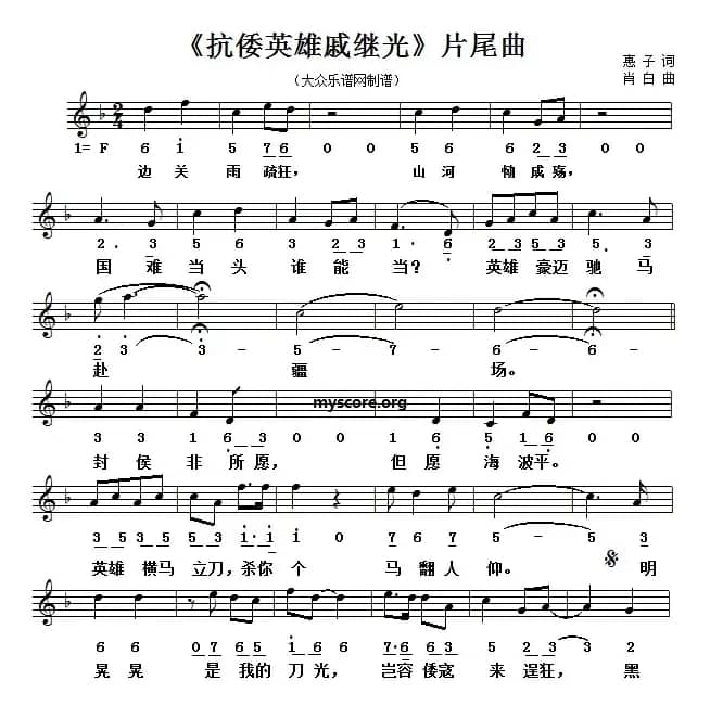 家国梦（电视剧《抗倭英雄戚继光》片尾曲）