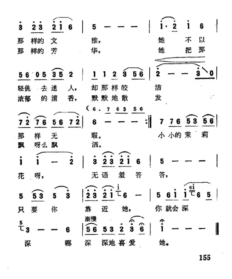 小小茉莉花（杨树词 龚荣光曲）