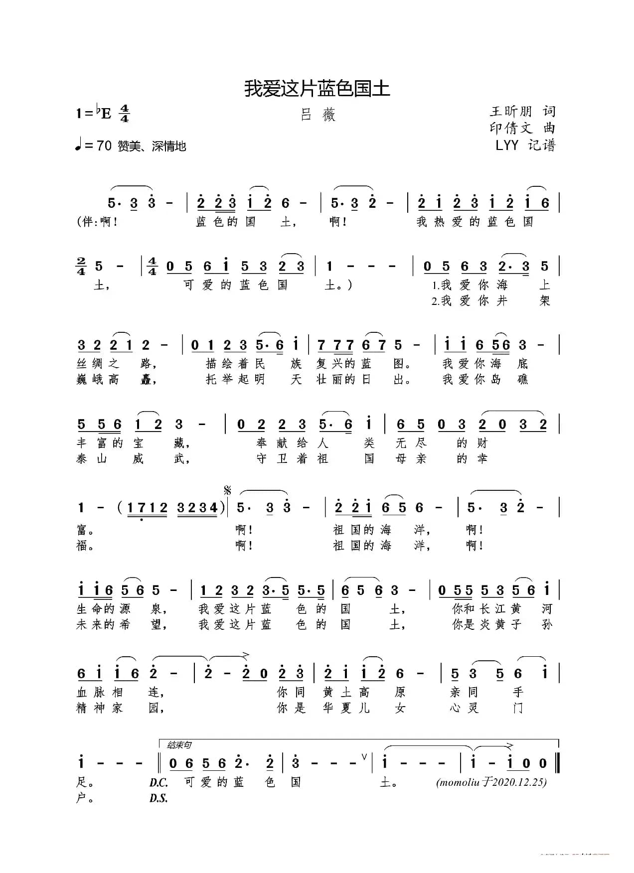 我爱这片蓝色国土（王昕朋词 印倩文曲）