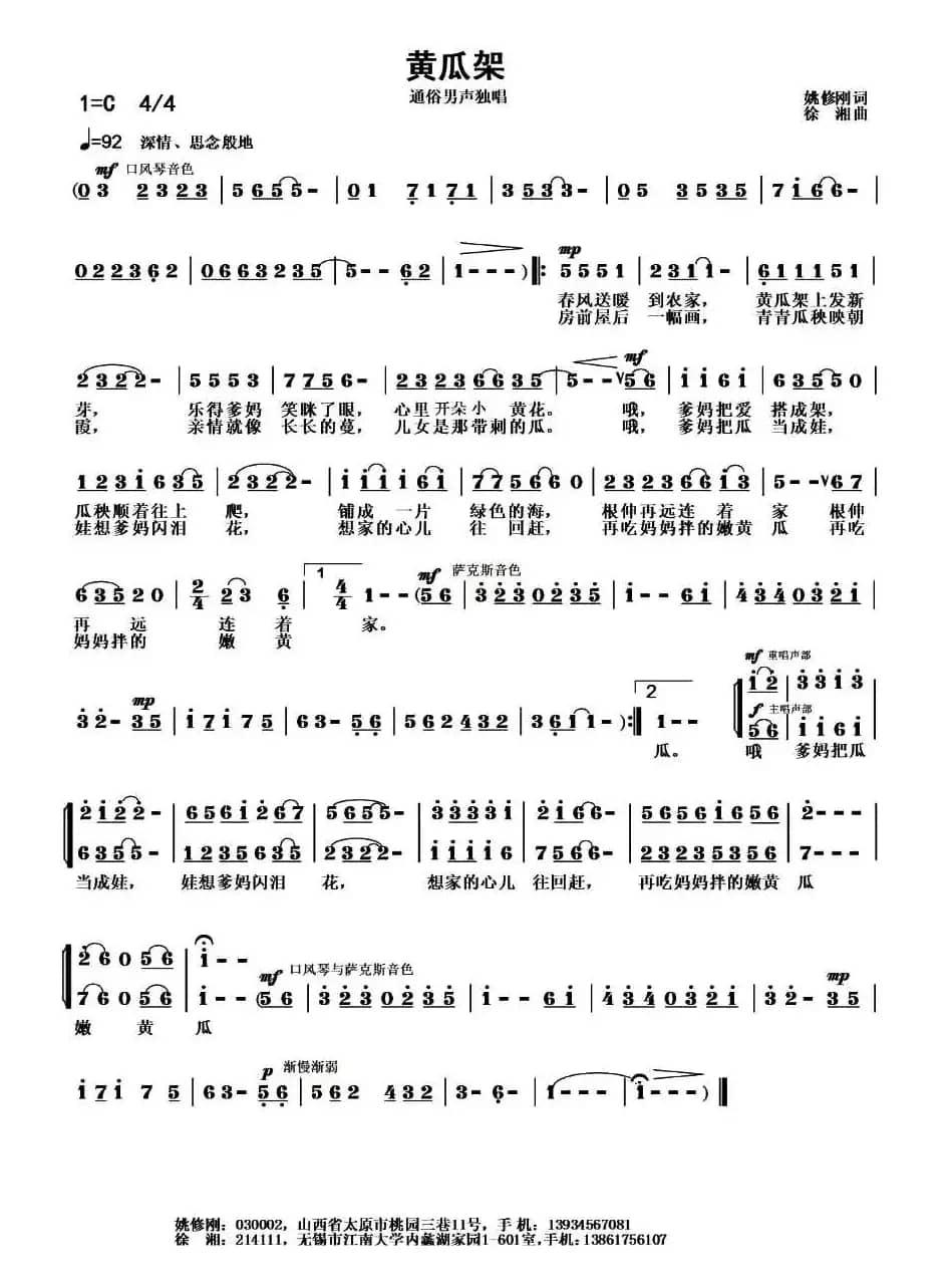 黄瓜架（姚修刚词 徐湘曲）