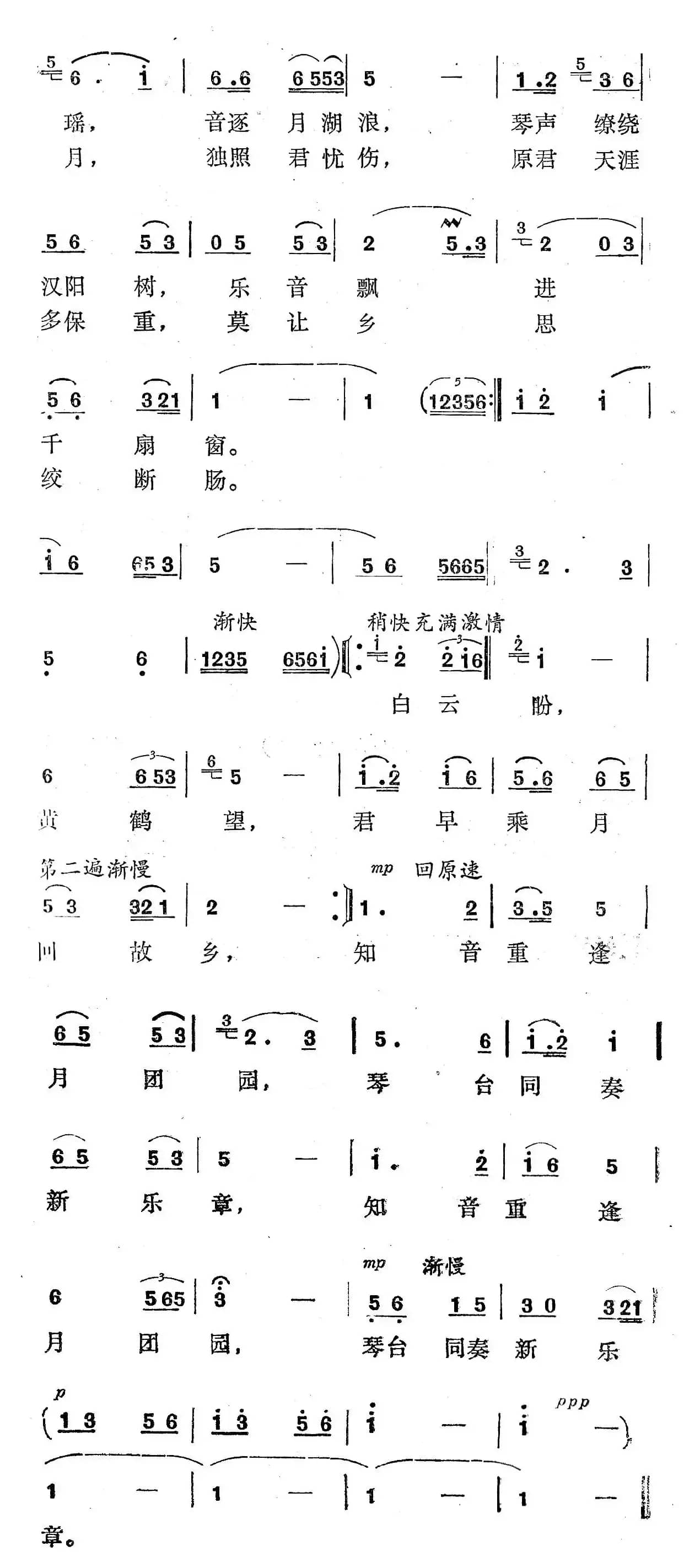 寄语台湾的琴友（曾腾芳词 唐永荣曲）