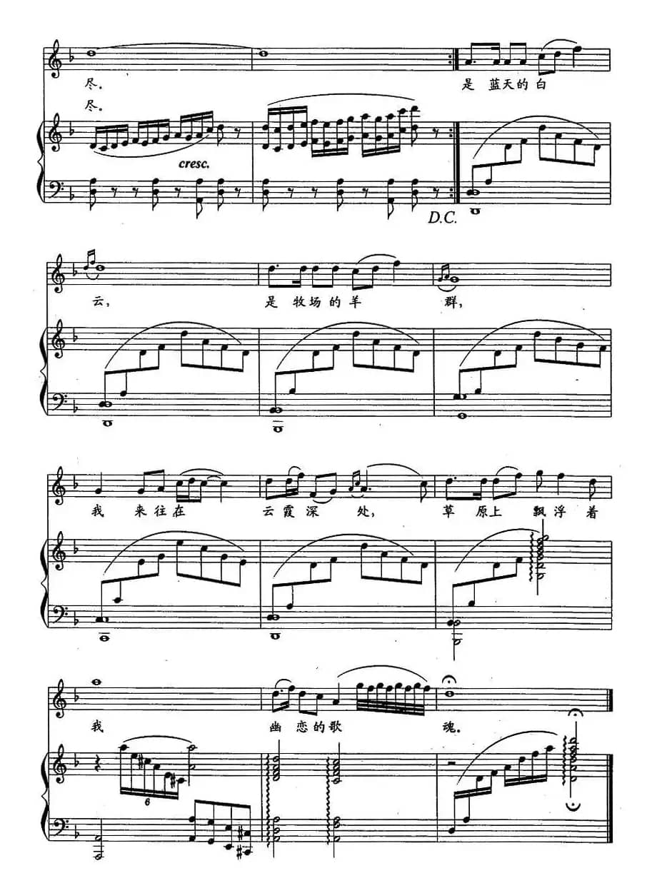 草原牧歌(牧歌词 王和声曲、正谱)
