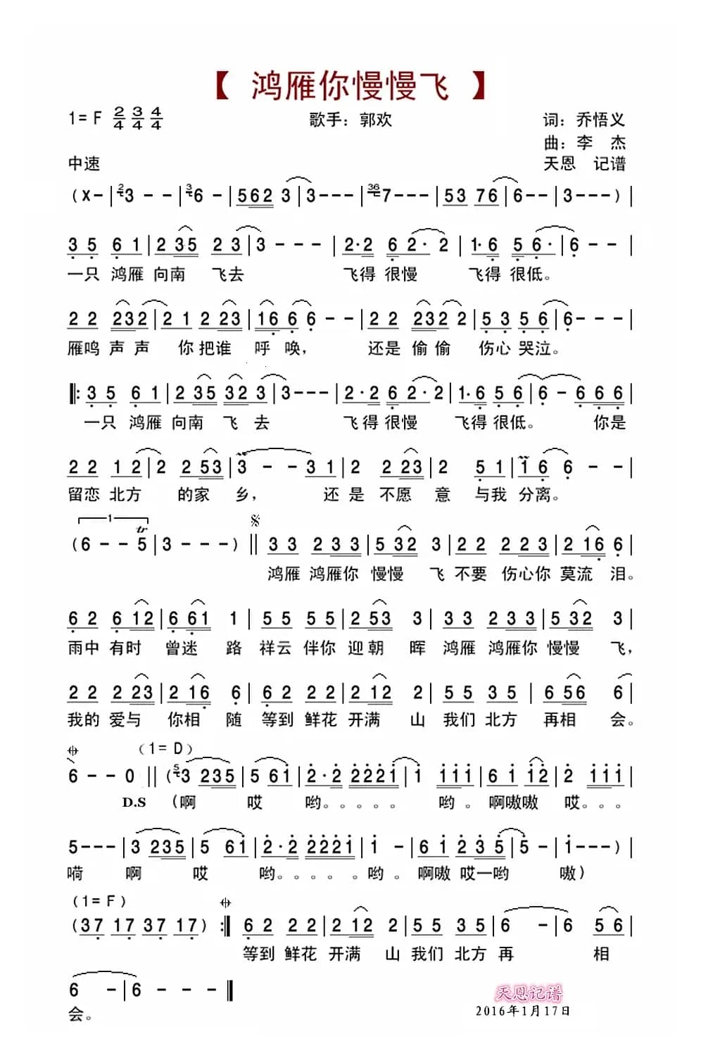 鸿雁你慢慢飞（乔悟义词 李杰曲）