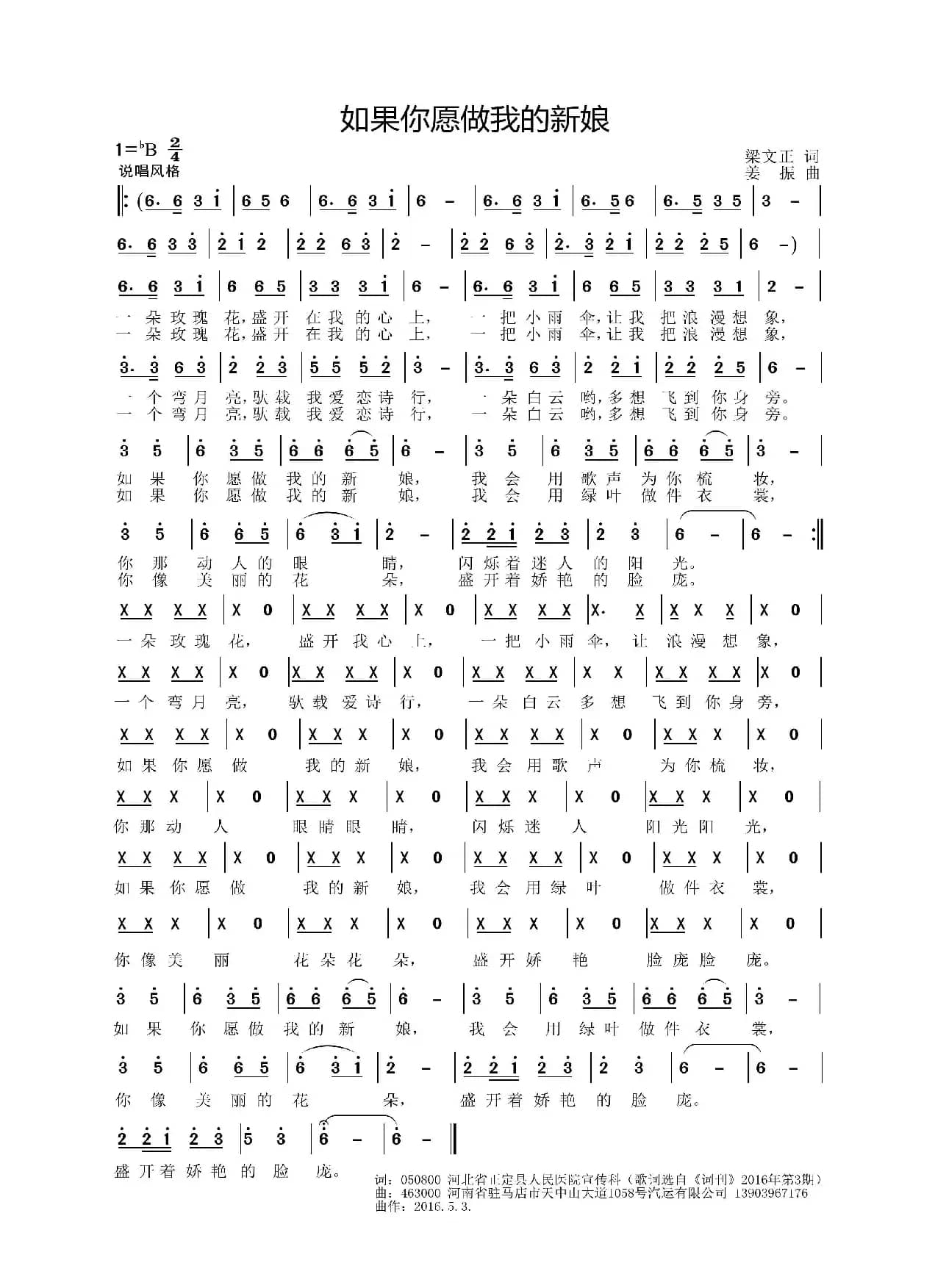 如果你愿做我的新娘（梁文正词 姜振曲）