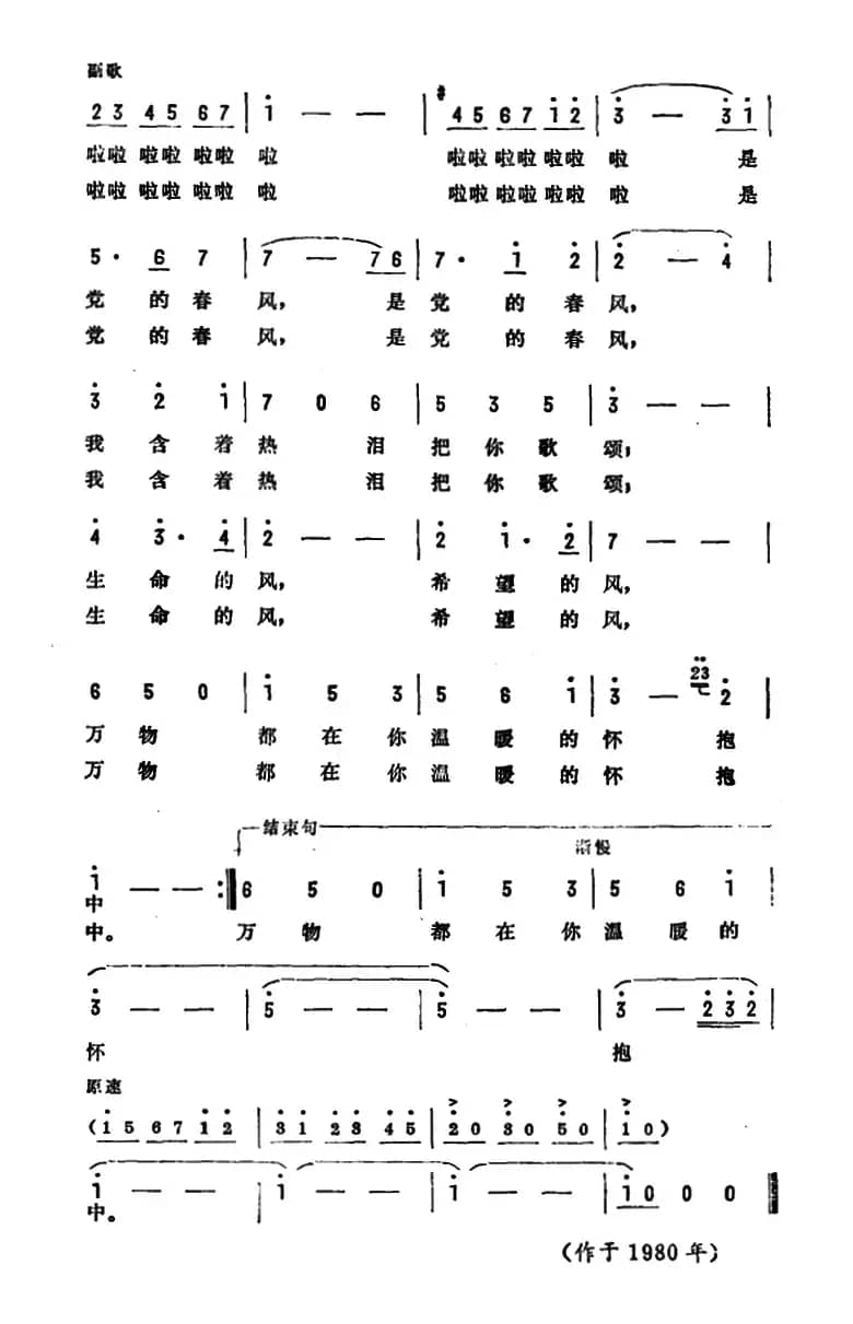春风颂（倪音海、倪维德词 彦克曲）
