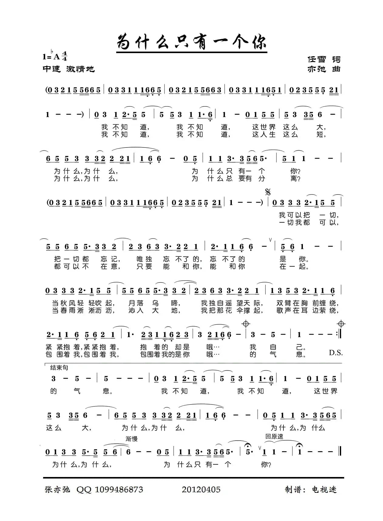 为什么只有一个你（亦弛原创）