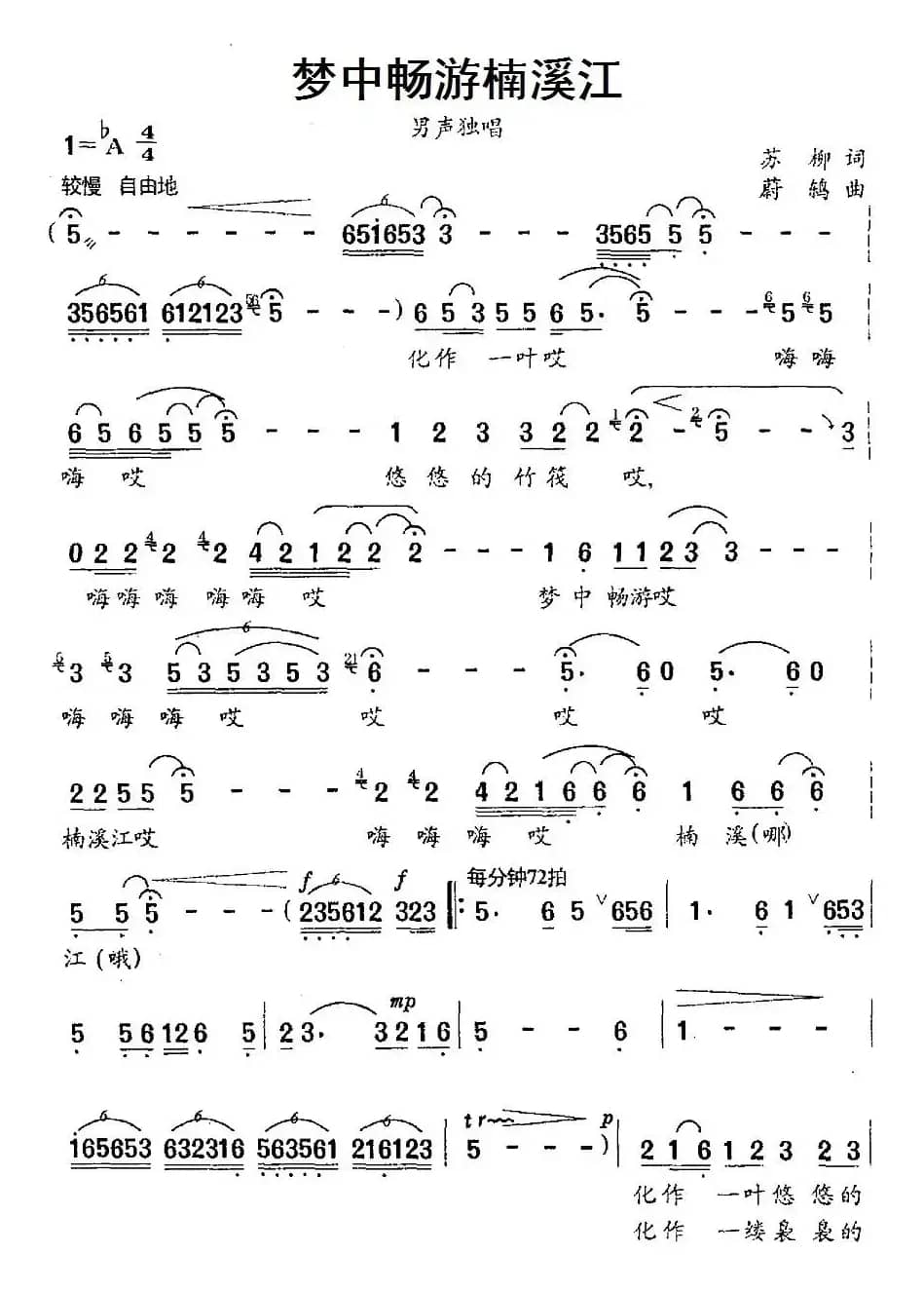 梦中畅游楠溪江