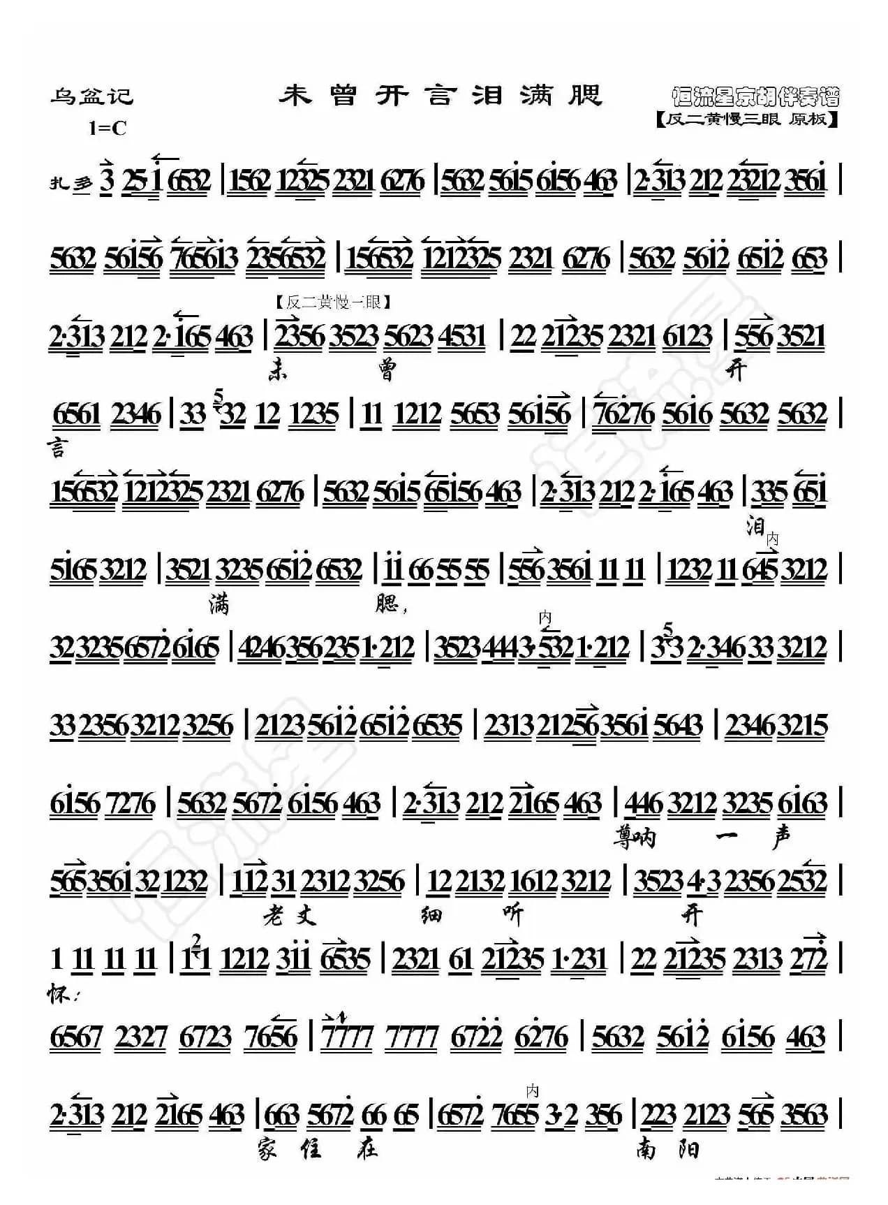 乌盆记·未曾开言泪满腮（京胡伴奏谱）