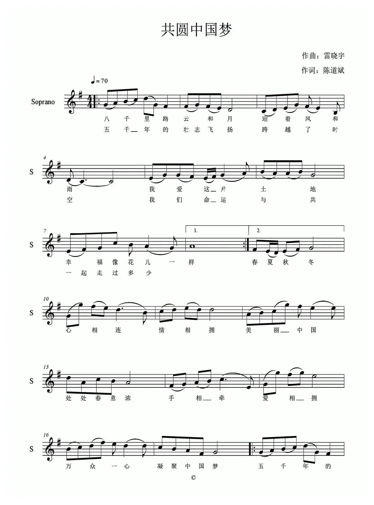 共圆中国梦（陈道斌词 雷晓宇曲）